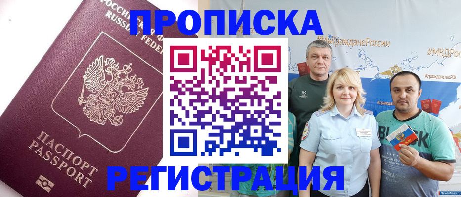 временная регистрация адрес в Кирсанове