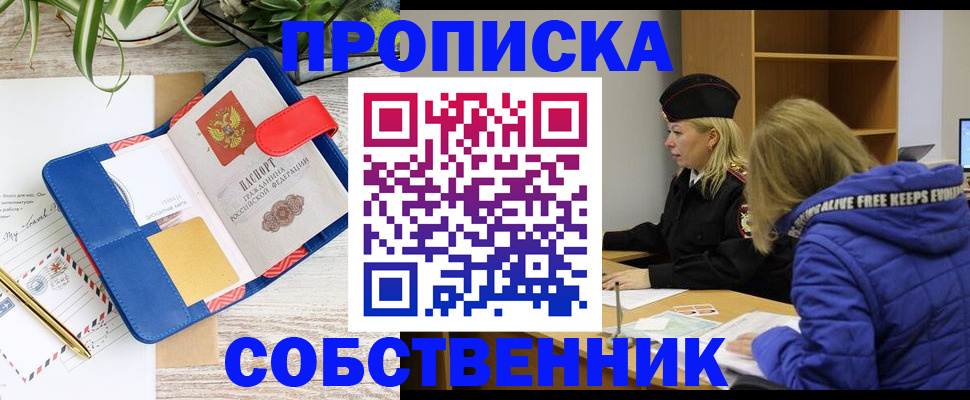 временная регистрация купить в Кирсанове